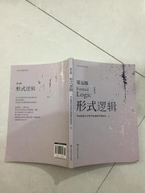 形式逻辑 第五版