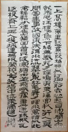 孙其峰 书法 天津美术学院副院长 店里作品均不保真保