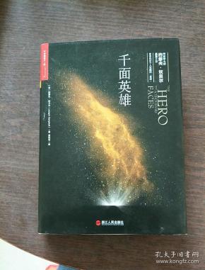 千面 英雄