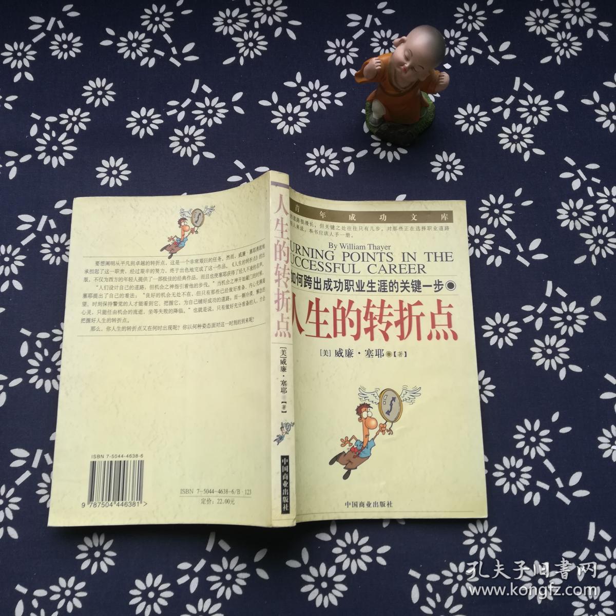 人生的转折点