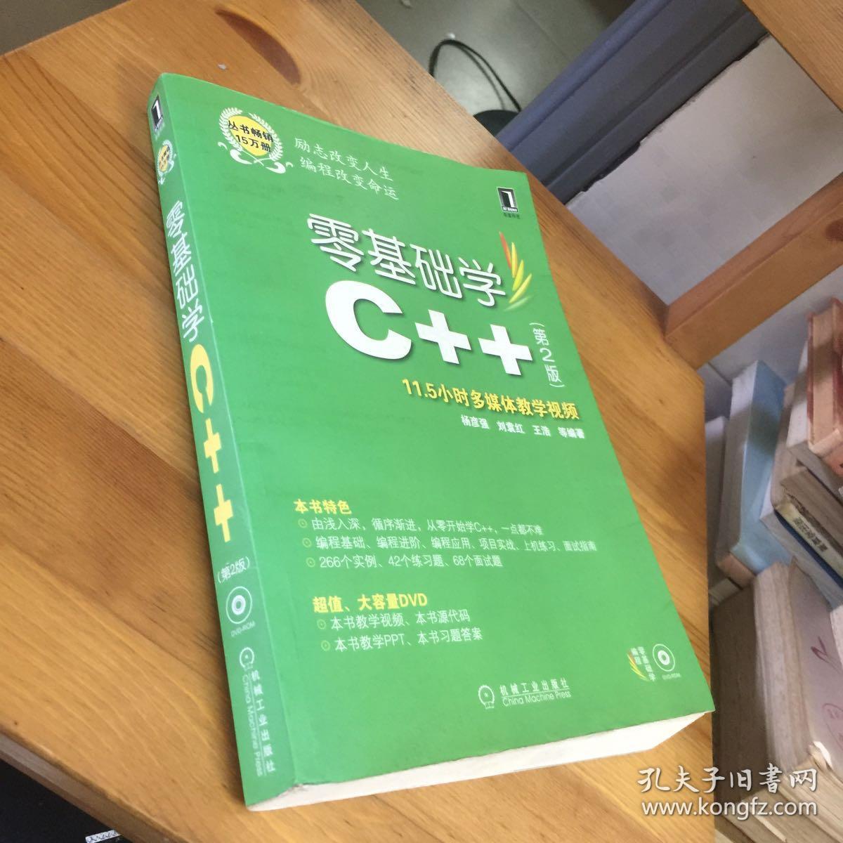 零基础学c