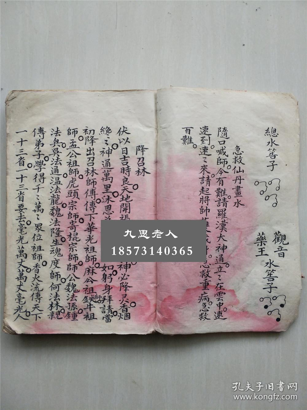 仙师,急救仙丹画水,降召林,十六将令,开刀止痛神符,罗汉仙师龙虎诀,召