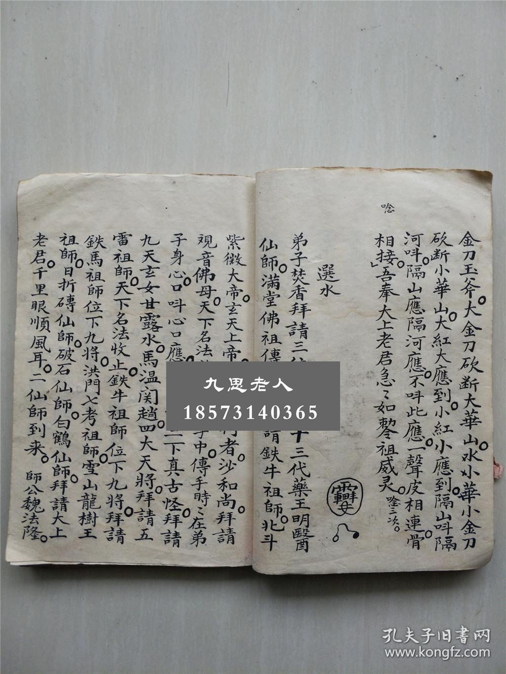 仙师,急救仙丹画水,降召林,十六将令,开刀止痛神符,罗汉仙师龙虎诀,召