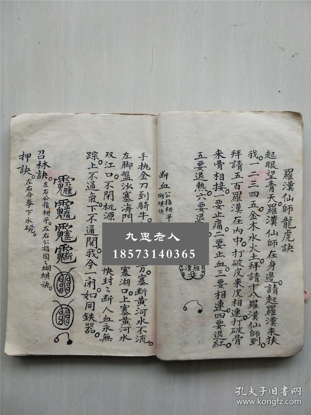 仙师,急救仙丹画水,降召林,十六将令,开刀止痛神符,罗汉仙师龙虎诀,召