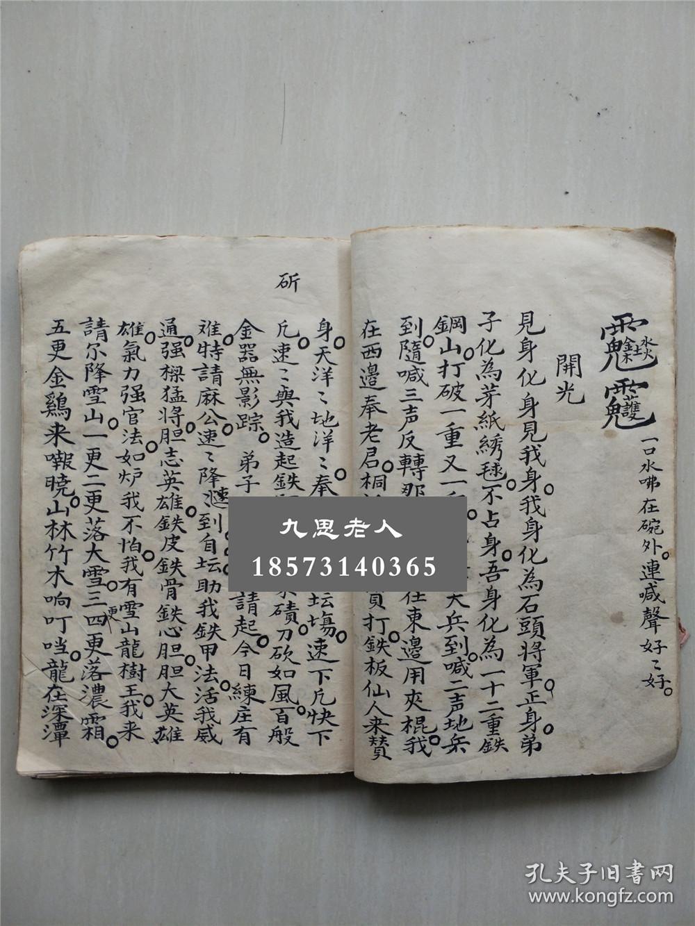 仙师,急救仙丹画水,降召林,十六将令,开刀止痛神符,罗汉仙师龙虎诀,召