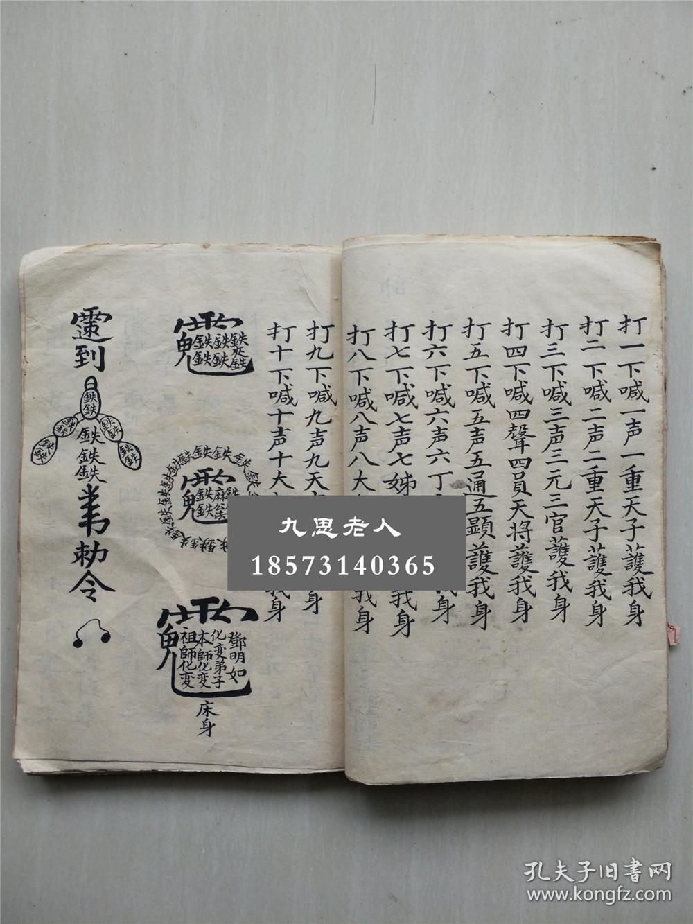 仙师,急救仙丹画水,降召林,十六将令,开刀止痛神符,罗汉仙师龙虎诀,召