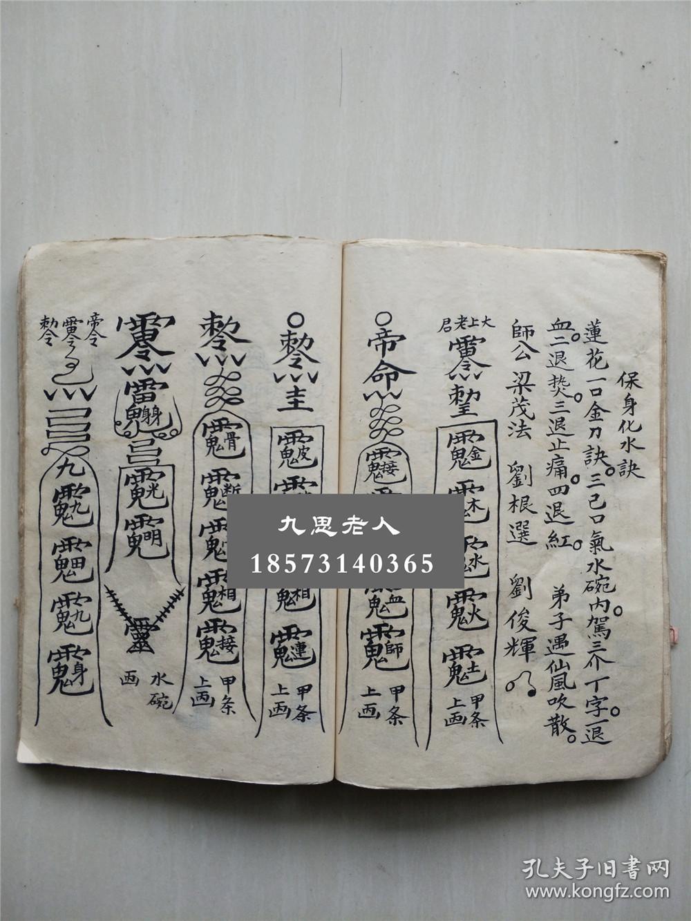 仙师,急救仙丹画水,降召林,十六将令,开刀止痛神符,罗汉仙师龙虎诀,召