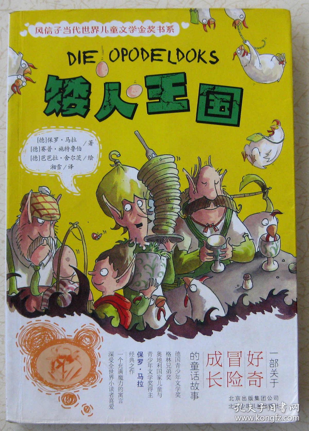 矮人王国