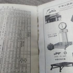 全国铁路旅客列车时刻表