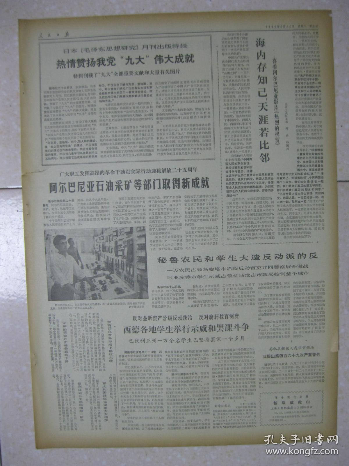 人民日报 1969年6月24日 第一～六版(福建省龙海县莲花公社罗坑大队不