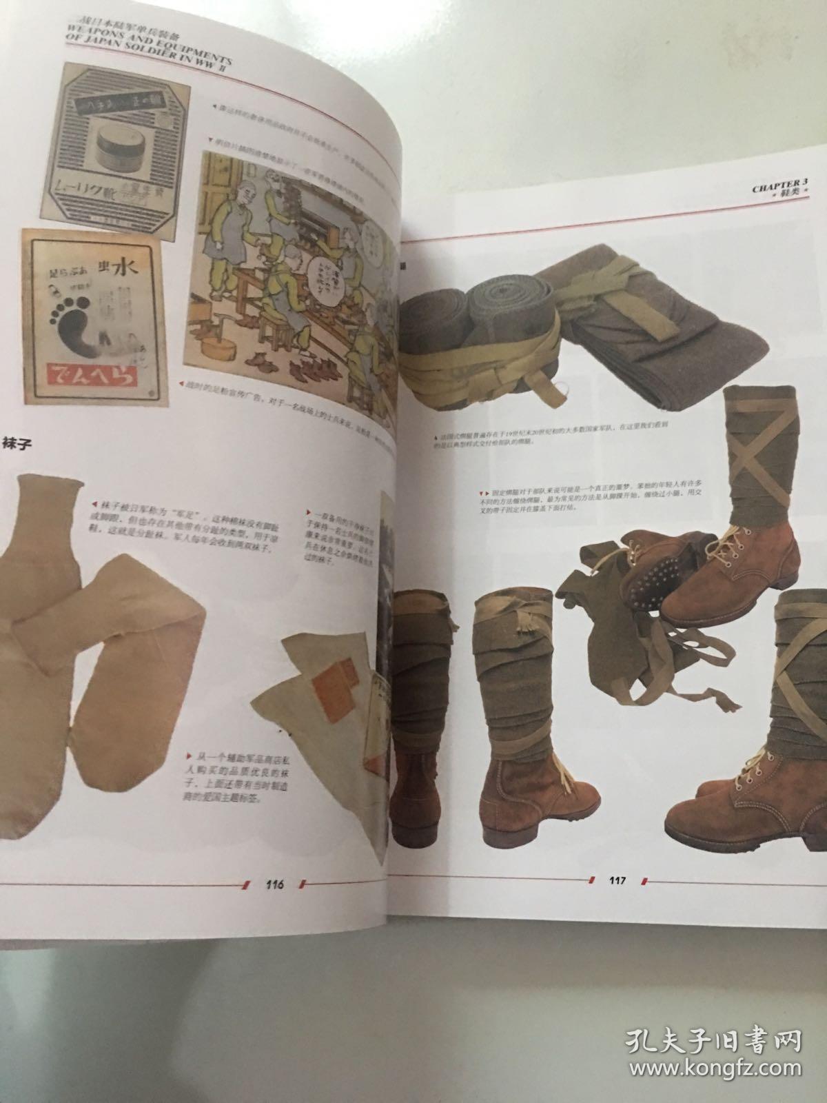 二战日本陆军单兵装备