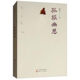 幽思简谱_高斯背着梦里幽思画