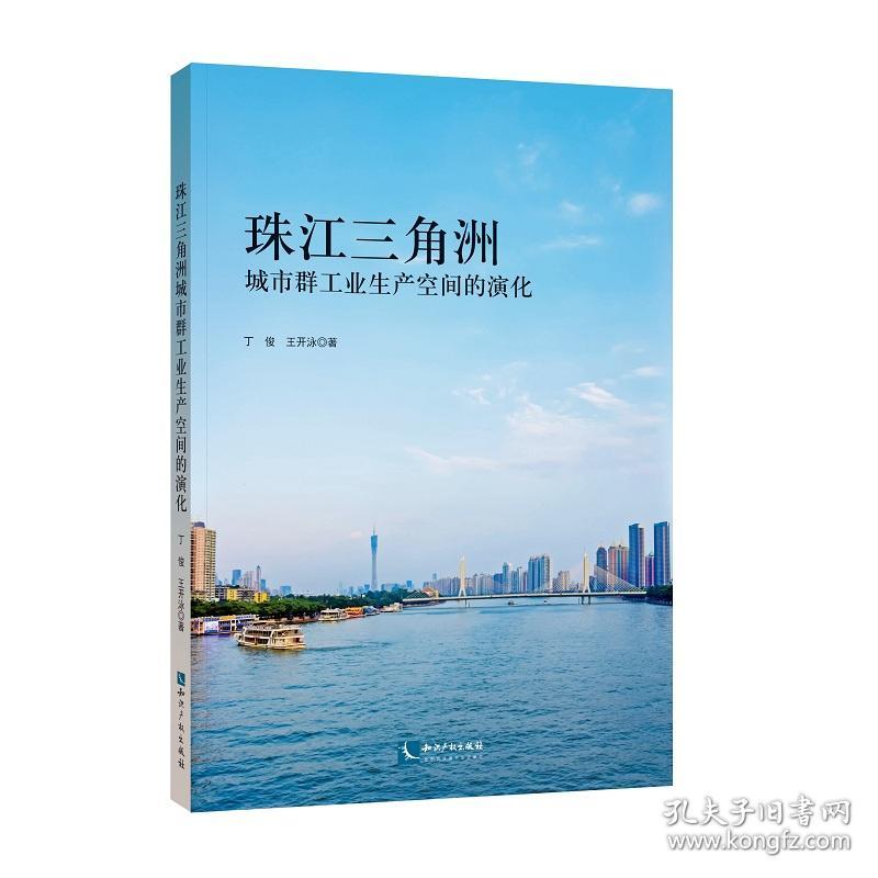 珠江三角洲城市群工业生产空间的演化