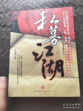 私募江湖(仇晓慧)_简介_价格_管理书籍_孔网