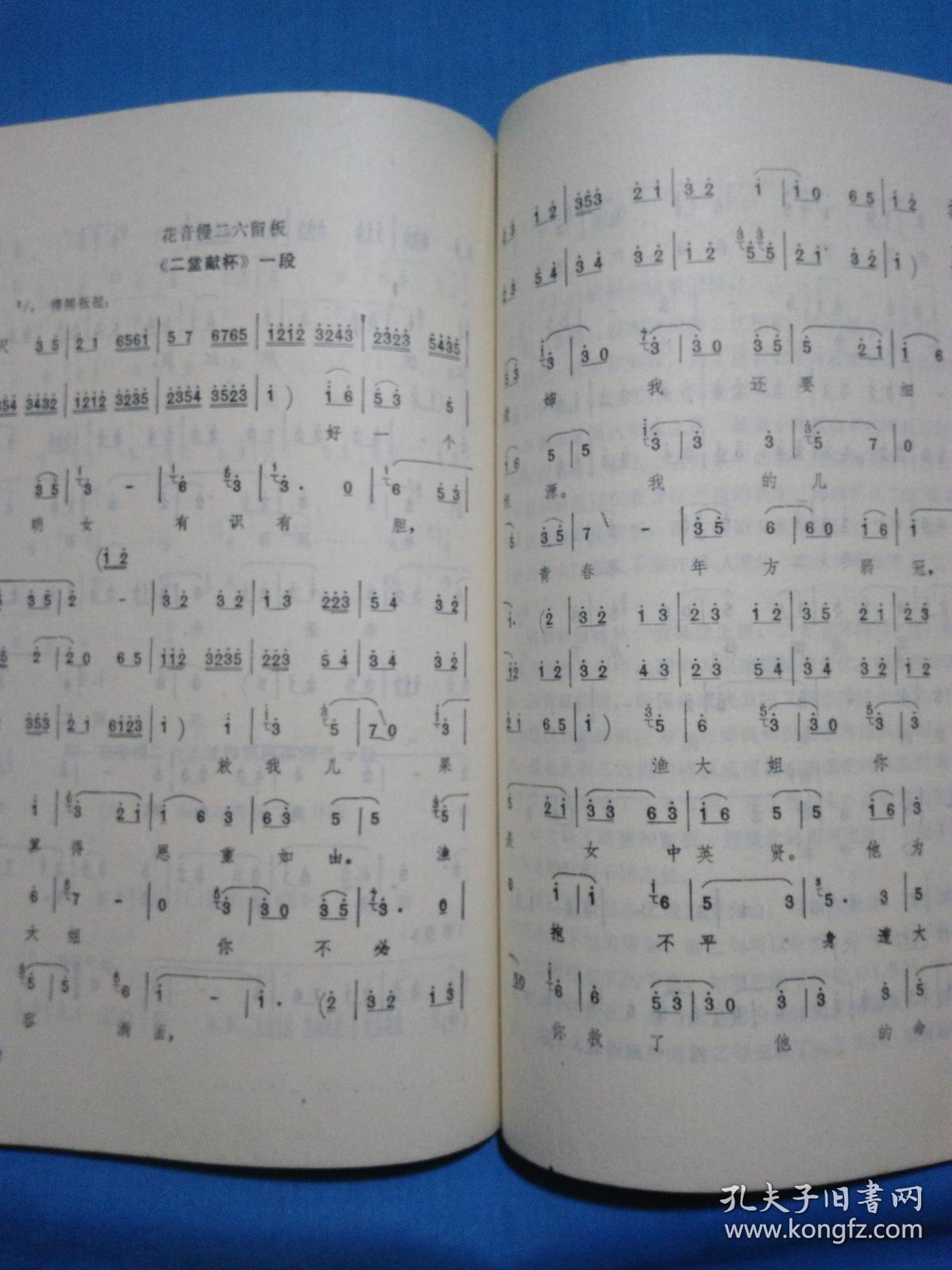 秦腔板胡简明教材