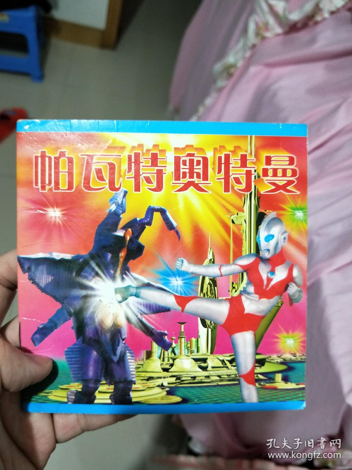 帕瓦特奥特曼