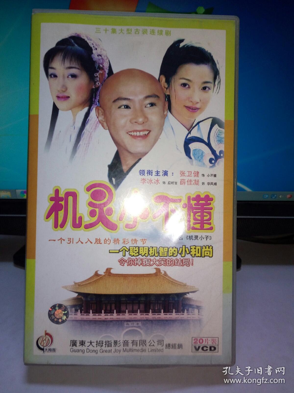 机灵小不懂【30集电视剧--张卫健 李冰冰 薛佳