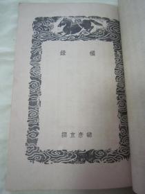印良曲谱_印良法师(2)