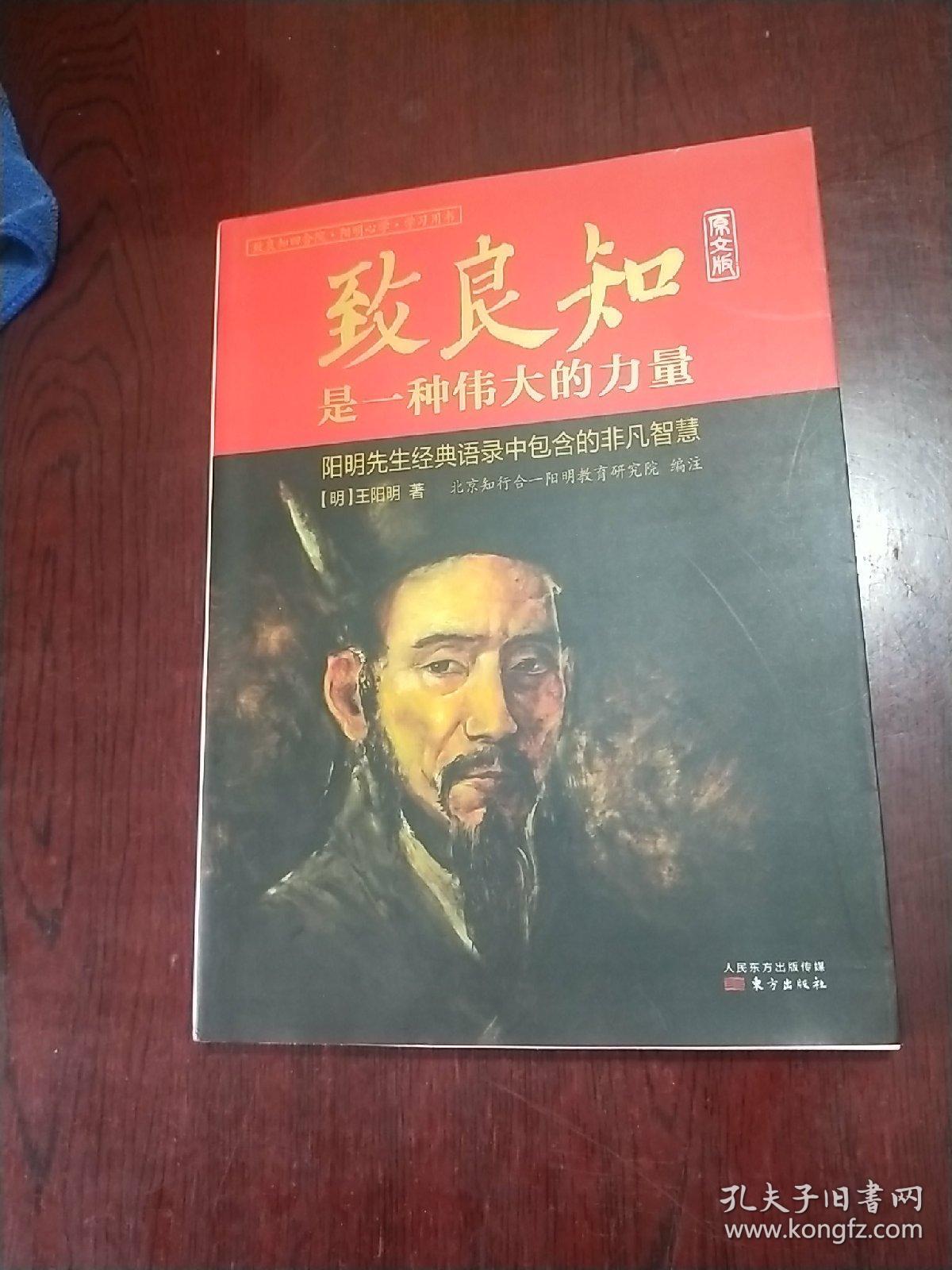 致良知是一种伟大的力量 : 原文版