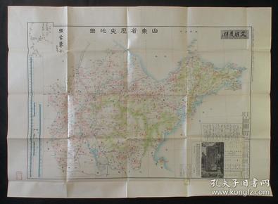 1934年山东古地图!图片