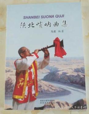 陕北唢呐经典曲谱_百鸟朝凤唢呐曲谱