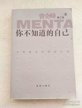 你不知道的自己