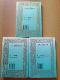 世界小说传世之作100篇、世界名家散文经典1