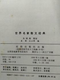 世界小说传世之作100篇、世界名家散文经典1