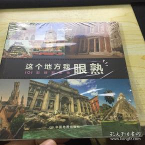 这个地方我眼熟101影视取景地