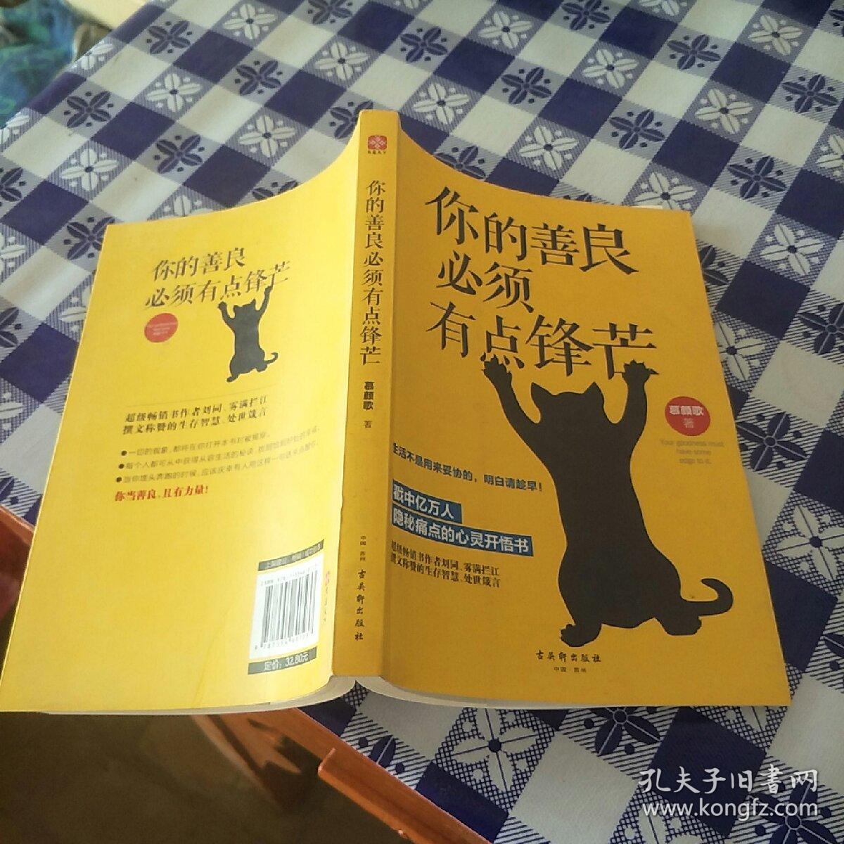 你的善良必须有点锋芒