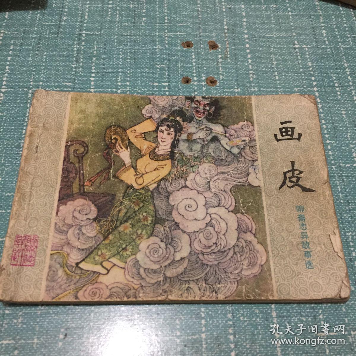 画皮