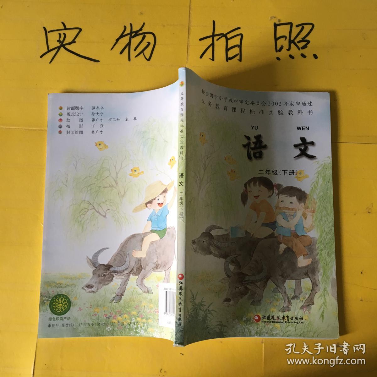 苏教版小学语文二年级下册课本