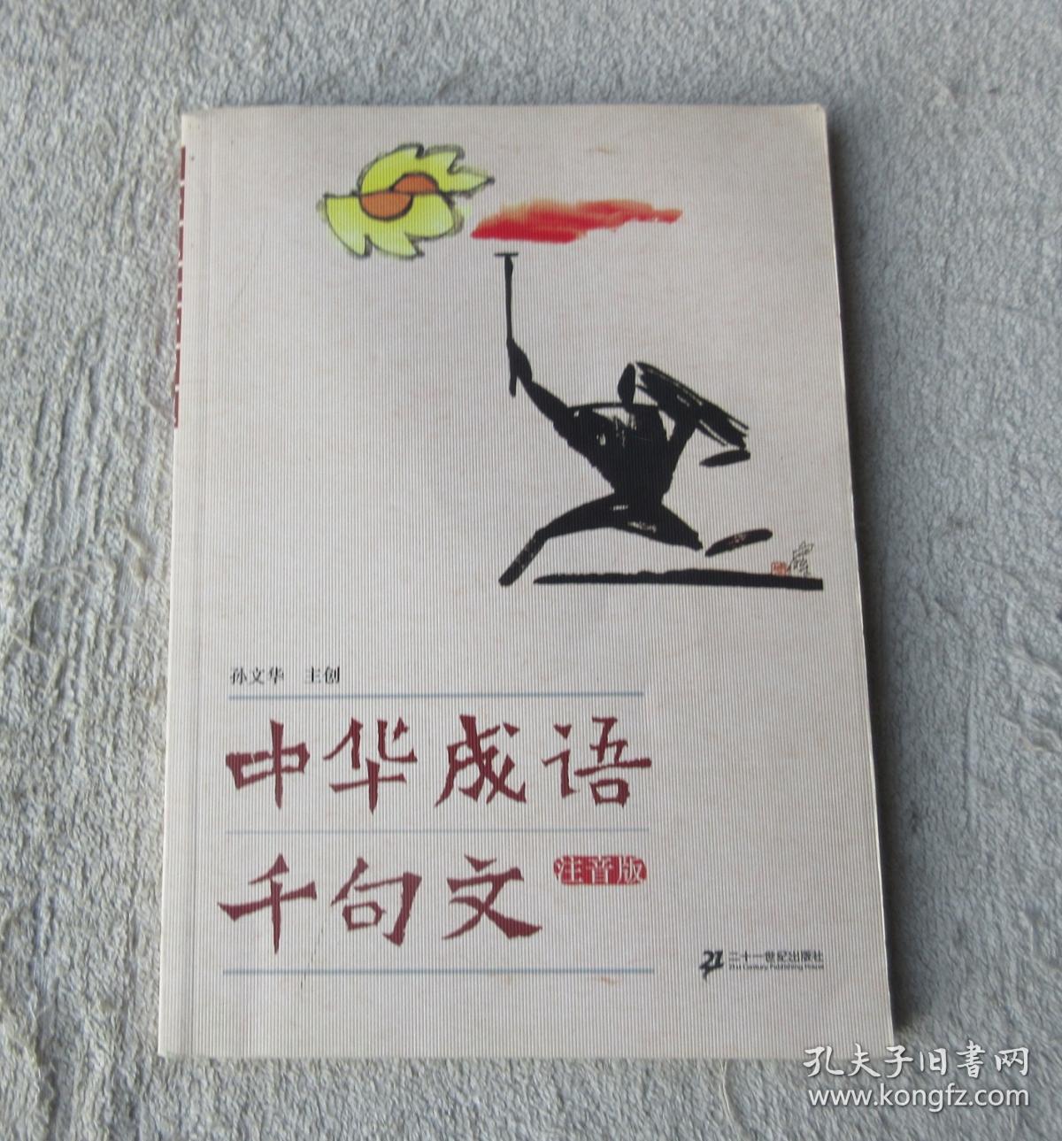成语什么文_成语故事图片(3)