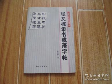 栋什么成语_成语故事图片(3)
