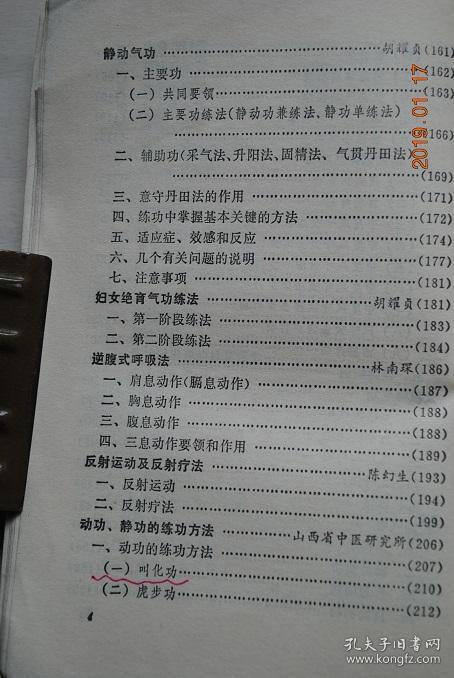 放松功.意功.小周天练功法.太极棒气功.保健气功.逆腹式呼吸法.