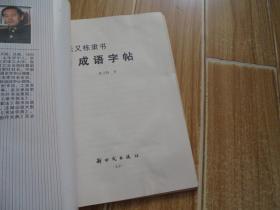 栋什么成语_成语故事图片(3)