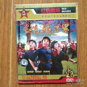 老电影:红色娘子军(京剧,资料.