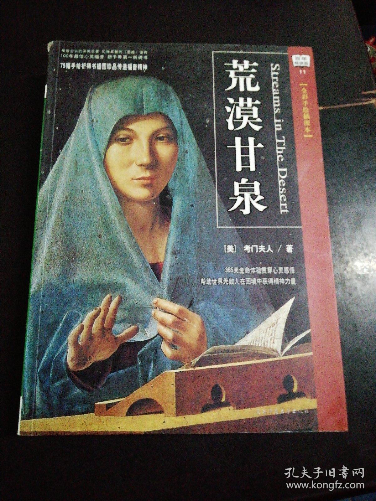 荒漠甘泉