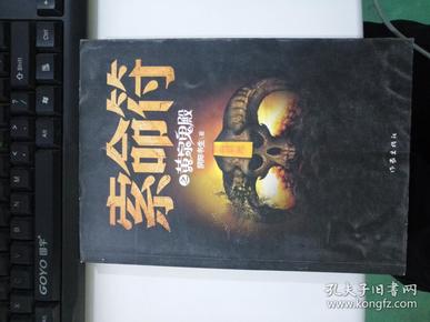 索命符之黄泉鬼殿