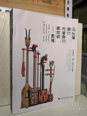 马头琴.潮尔.托普秀尔.藏弦胡 教程(无光碟)