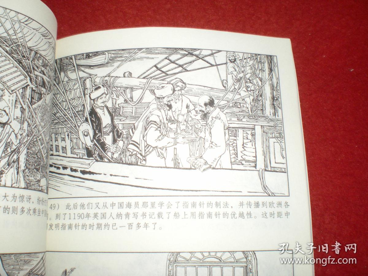 中国经典故事绘画本《中国古代四大发明 》严启生 绘