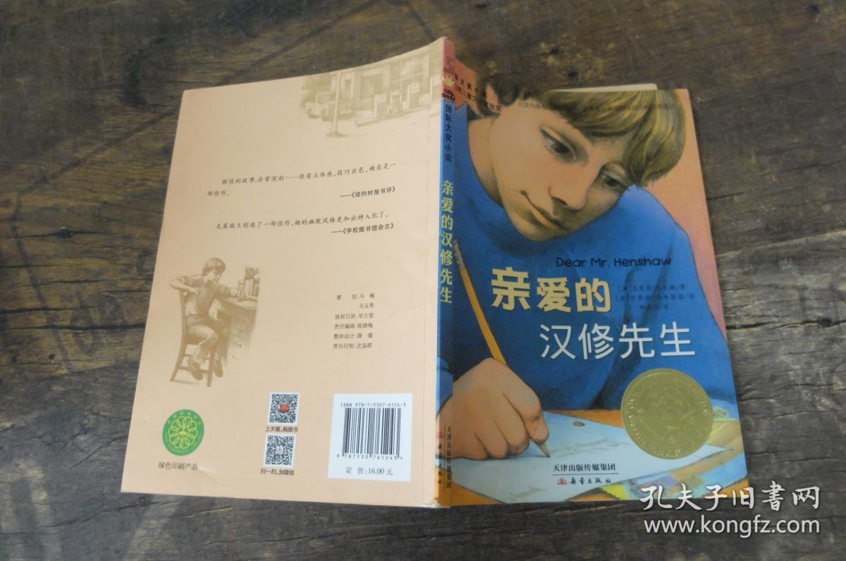 亲爱的汉修先生