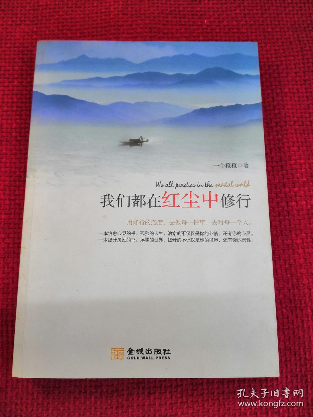 我们都在红尘中修行