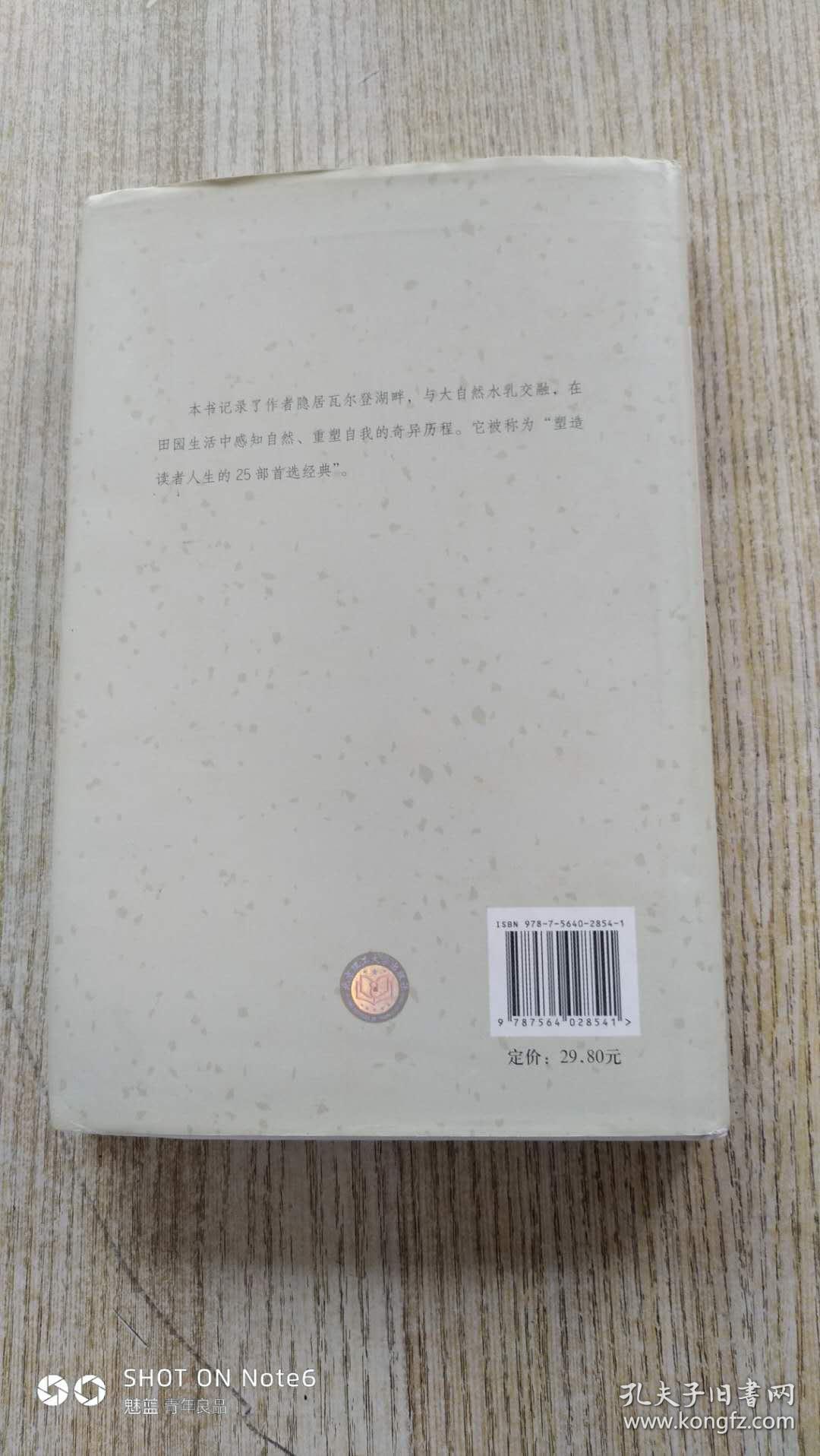 瓦尔登湖_〔美〕亨利·戴维·梭罗/著,李暮,译_孔夫子旧书网