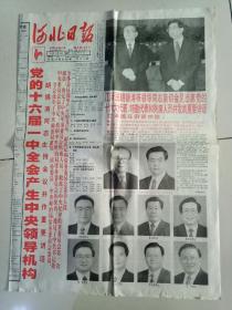 河北日报2002年11月16生日报