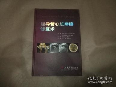 经导管心脏瓣膜修复术