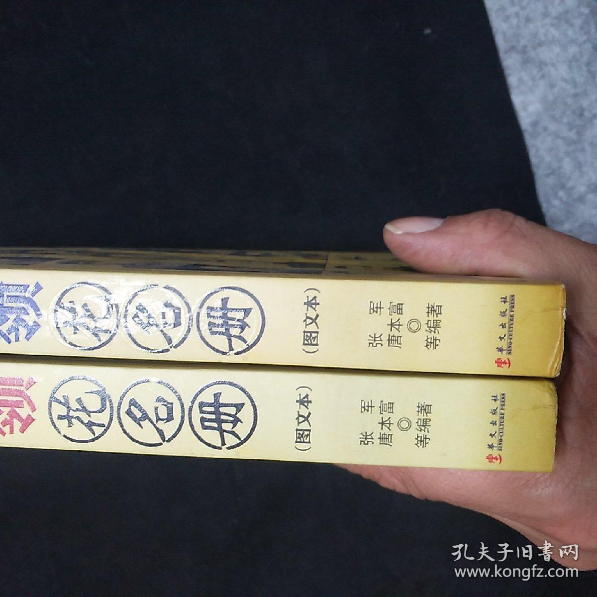 国民党高级将领花名册(上下册)