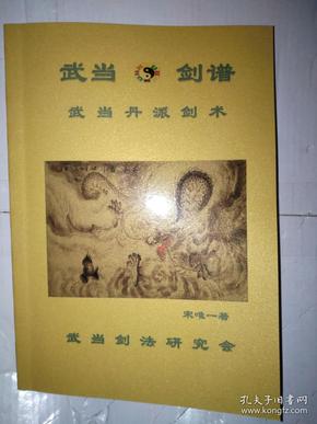 武当 剑谱