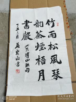 中书协会员:青岛书法家孙东正书法