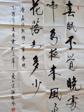 爱新觉罗·启骧书法